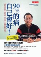 Kyuwari No Byoki Wa Jibun de Naoseru: Anata Mo Watakushi Mo Oishii Kanja 626737744X Book Cover