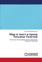Mir I Tekst V Proze Tat'yany Tolstoy 3848421623 Book Cover