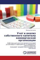 Учет и анализ собственного капитала коммерческой организации: Собственный капитал является основой устойчивости предприятия, а порядок его учета и ... на развитие компании 384435297X Book Cover