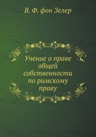 Учение о праве общей ... римl 5458666682 Book Cover