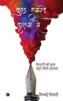 Kuchh Hasratein Kalam Se: Zindagi Ki Kuch Khatti Meethi Ehsaas / ज़िन्दगी की कु B0B3DH8GZJ Book Cover