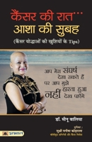 Cancer Ki Raat, Asha Ki Subah 9389982294 Book Cover