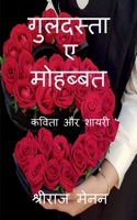 Guldasta-E-Mohabbat / गुलदस्ता-ए-मोहब्बत B0BLW3SSTB Book Cover