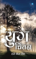 Yug- Chintan 9390030587 Book Cover