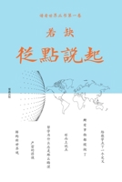 Start from Point (Chinese Edition) 1949736121 Book Cover