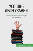 Успішне делегування: Зао 2808674805 Book Cover