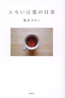 Everyday Emotional Words 4866802901 Book Cover