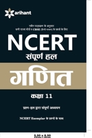 NCERT Sampurna Hal - Ganit for Class XI 9351416313 Book Cover