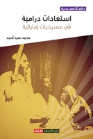 استعادات درامية في مسرحي 9948810910 Book Cover