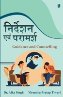 Nirdeshan Evan Paramarsh: Guidance and Counselling (Hindi Edition) B0GRCNJRTX Book Cover