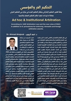 Ad hoc & Institutional Arbitration (Arabic Edition) 1446111032 Book Cover