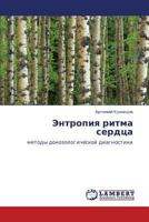 Entropiya ritma serdtsa: metody donozologicheskoy diagnostiki 3847379062 Book Cover