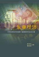 Analysis on East Asia's Economies: Proceedings of the International Symposium on Coordination System for Chinese Economies 9814139572 Book Cover