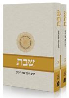 Shabbat: Halacha from Its Source, 2 Volume Set 9655262634 Book Cover