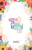 Njattuvelappookkal 9355173296 Book Cover
