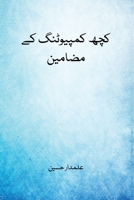 kuch computer ke mazmoon كچھ كمپيوٹنگ كے مضامين 2108329501 Book Cover