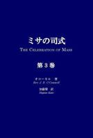 Misa No Shishiki, Volume 3: The Celebration of Mass, Volume 3 4990864573 Book Cover
