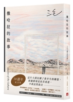 The Story of the Sahara (Chinese Edition) 9573344017 Book Cover
