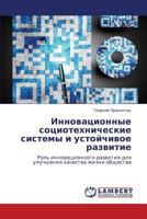 Innovatsionnye Sotsiotekhnicheskie Sistemy I Ustoychivoe Razvitie 3659234273 Book Cover