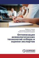 Optimizatsiya Akmeologicheskikh Tekhnologiy Otbora I Otsenki Ekspertov 365943177X Book Cover