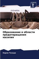 ??????????? ? ??????? ... ??? (Russian Edition) 6206943461 Book Cover
