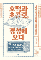 Hotteok, Chocolate and Gyeongseong (Korean Edition) B0FFG74DCH Book Cover