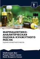 ФАРМАЦЕВТИКО-АНАЛИТИЧЕ&# 6203192104 Book Cover