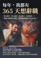 ??,???365????:??????? ... (Chinese Edition) 9576807115 Book Cover