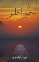 ????? (Arabic Edition) 9948757998 Book Cover