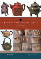 Violet Sand Crafts of China (Hindi Edition) 1487809085 Book Cover