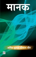 ???? [Maanak] (Hindi Edition) 9393582580 Book Cover