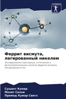 Феррит висмута, легированный никелем: Исследование структурных, оптических и фотокаталитических свойств феррита висмута, легированного Ни 6206224384 Book Cover