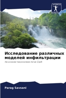 Исследование различных & 6205602083 Book Cover