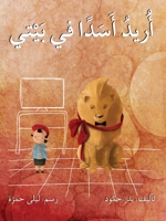 أريد أسداً في بيتي - I want a Lion At Home 6144422900 Book Cover