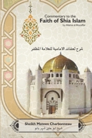 Commentary to the Faith of Shia Islam by Allama al-Muzaffar: Volumes 1 - 4 1537536249 Book Cover