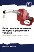 Политическая экономия и& 6204763024 Book Cover