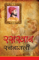 Raskhan Rachnawali (????? ???????) (Hindi Edition) 8128839527 Book Cover
