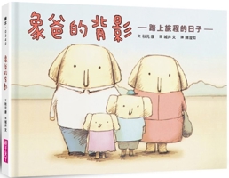 Elephant Dad's Back View (New Restoration Version) 6263055456 Book Cover