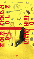 The Last Arson (Korean Edition) B0GVXJSMD3 Book Cover