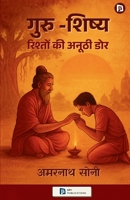 ???? -????? - ??????? ?? ... ??? (Hindi Edition) 9349860244 Book Cover