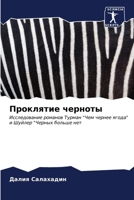 ????????? ??????? (Russian Edition) 6206916472 Book Cover