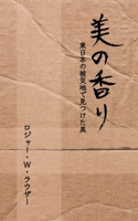 &#24693;&#12415;&#12398;&#21619; 195370414X Book Cover