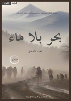 ??? ??? ??? (Arabic Edition) 9778733627 Book Cover