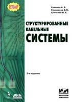Structured cabling systems 5519514240 Book Cover
