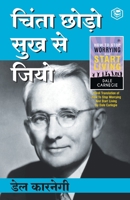 Chinta Chhodo Sukh Se Jiyo (चिंता छोडो सुख से जिय 9394112626 Book Cover