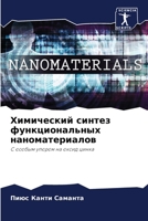 Химический синтез функц& 6205728435 Book Cover