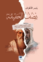 ??? ??????? - Half the Truth (Arabic Edition) 6144294767 Book Cover