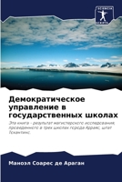 Демократическое управление в государственных школах: Эта книга - результат магистерского исследования, проведенного в трех школах города Арраяс, штат Токантинс. 6206217108 Book Cover
