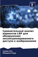 ????????????? ?????? ????????? LBP ??? ??????????? ???????????????????? ??????? ? ???????????? (Russian Edition) 620760461X Book Cover