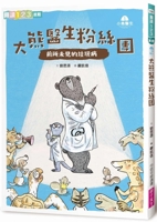 Dr. Kojima 1: Dr. Big Bear's Fan Club - Unprecedented (Chinese Edition) 6264063533 Book Cover